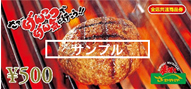 さわやかお食事券