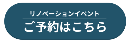 リノベボタン.png