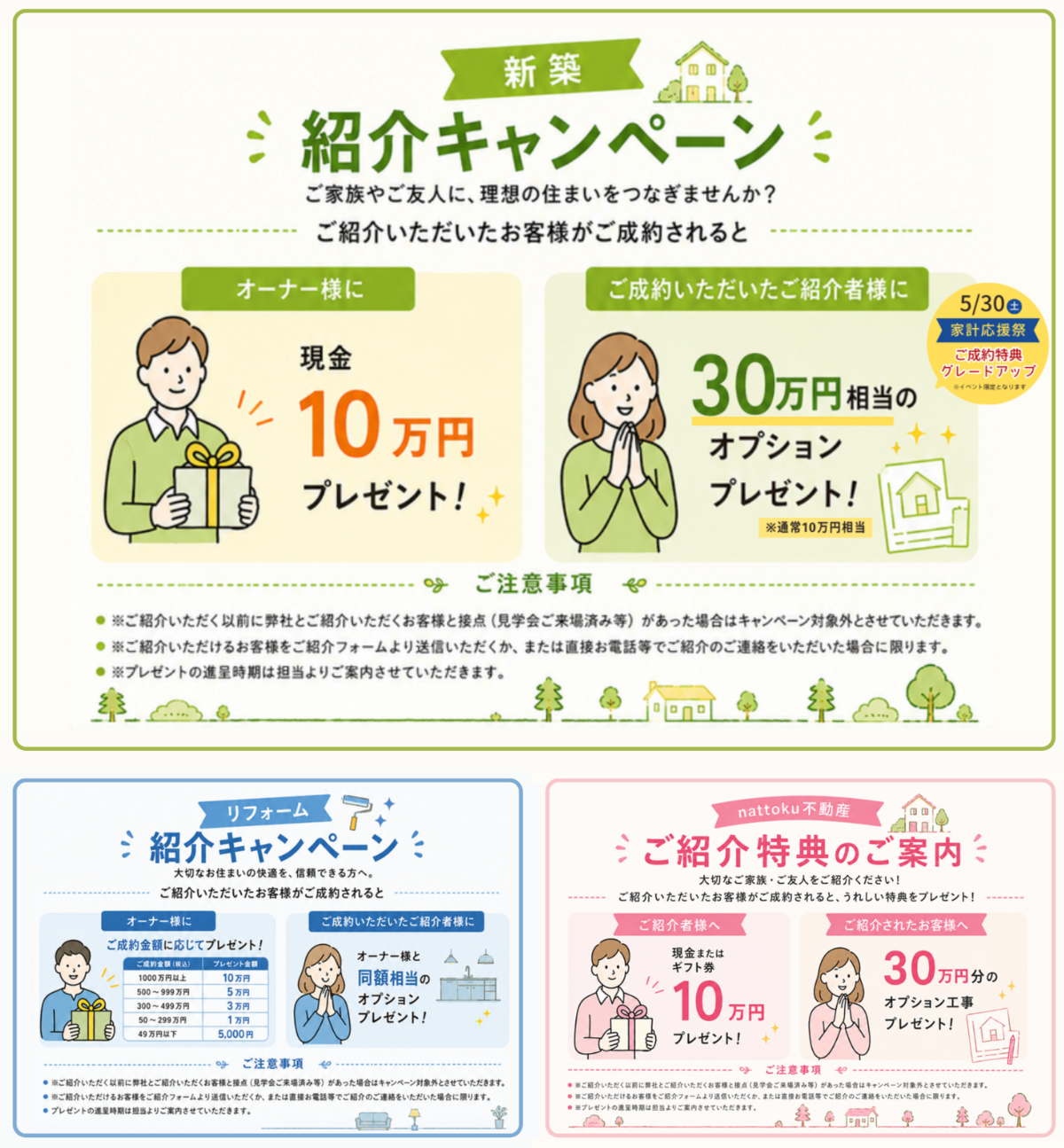 ご紹介特典２.png