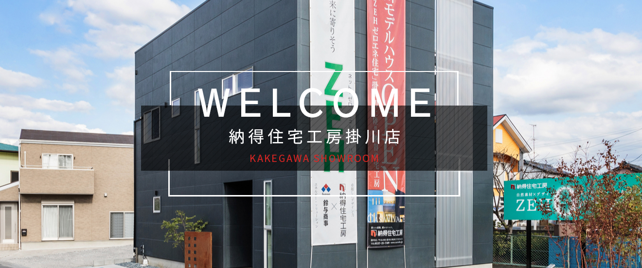 掛川モデルハウス.png