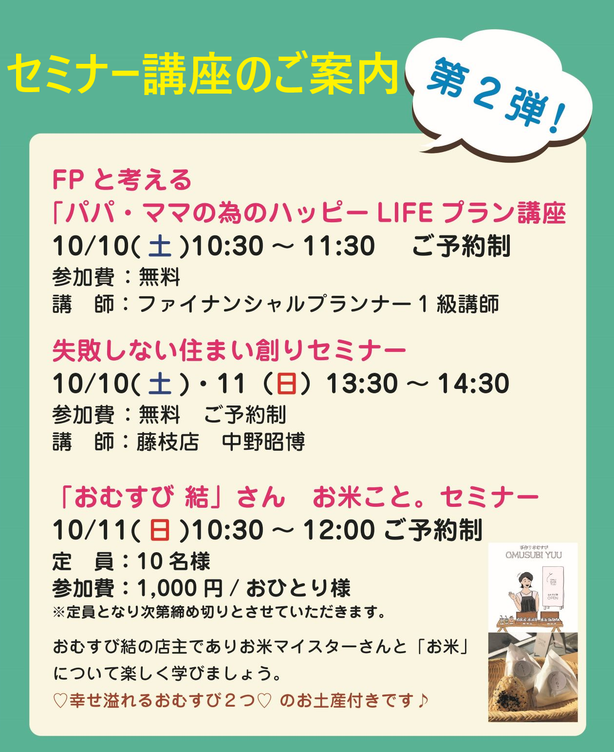 第二弾セミナー.png