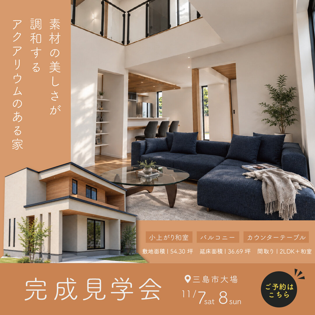 見学会情報