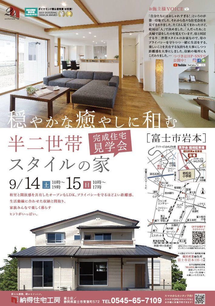 見学会情報
