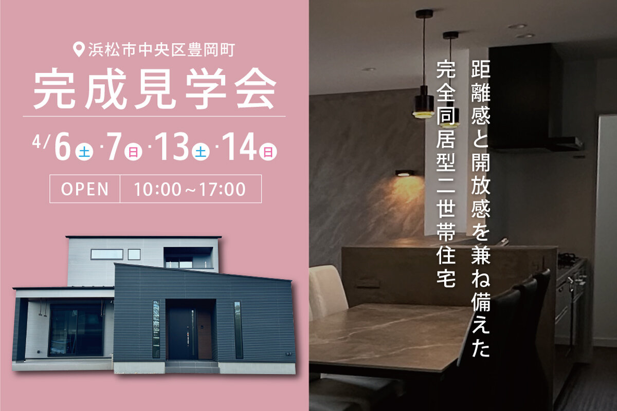 見学会情報