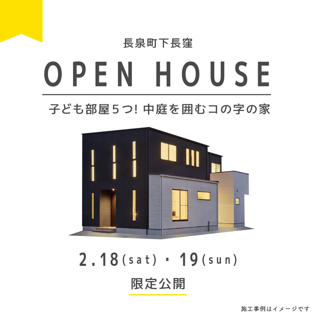 見学会情報