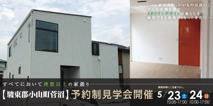 見学会情報
