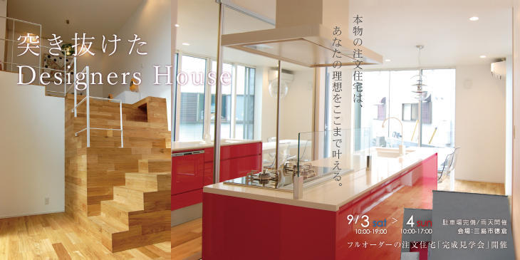見学会情報