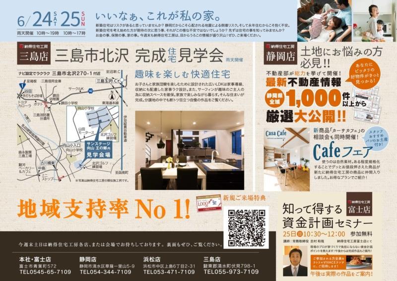 見学会情報
