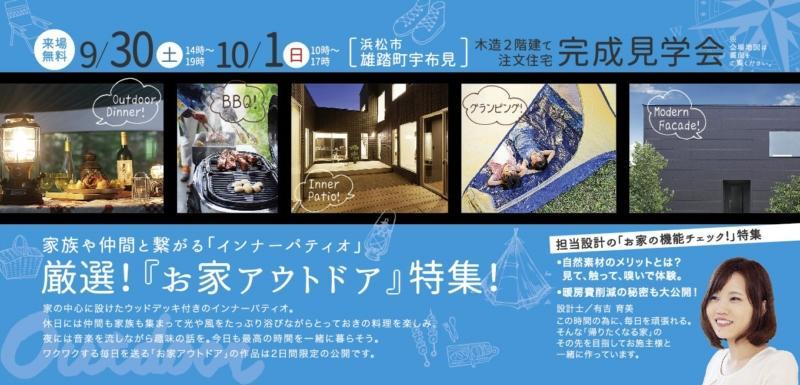 見学会情報