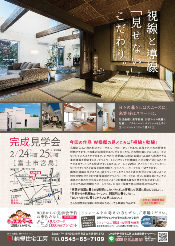 見学会情報