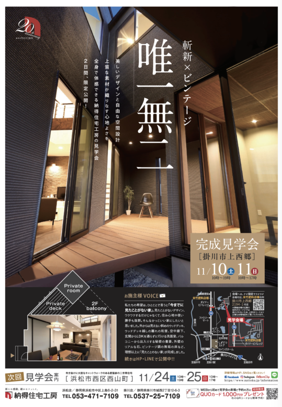見学会情報