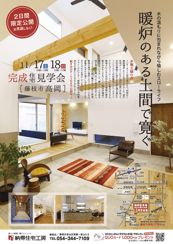 見学会情報