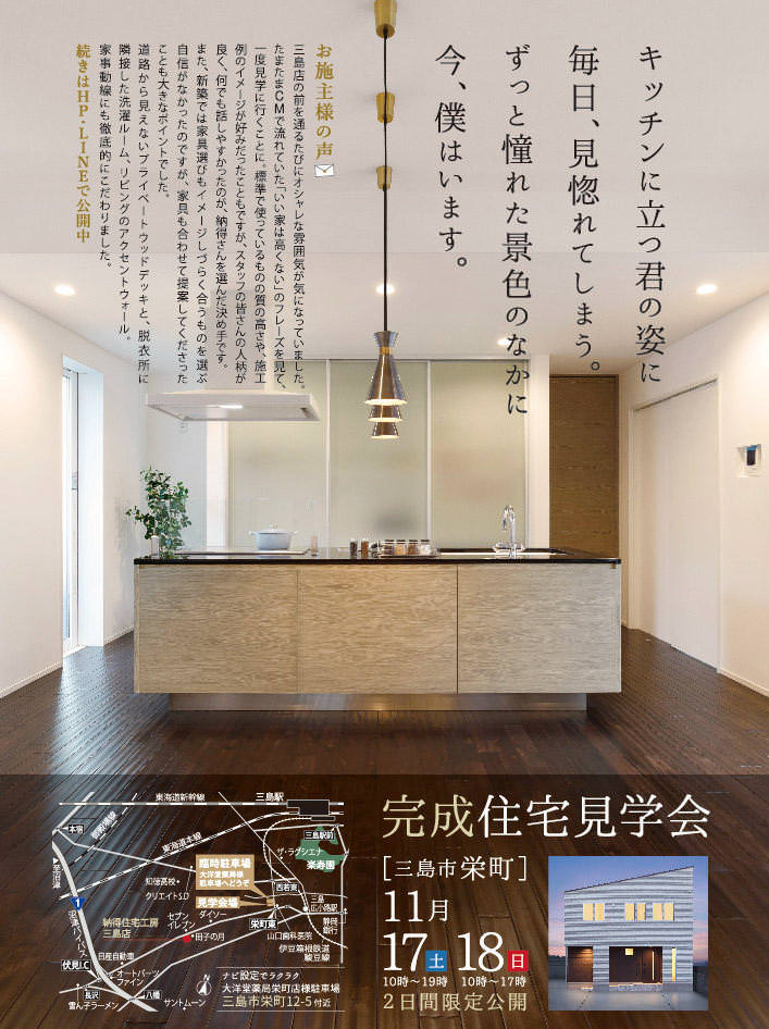 見学会情報