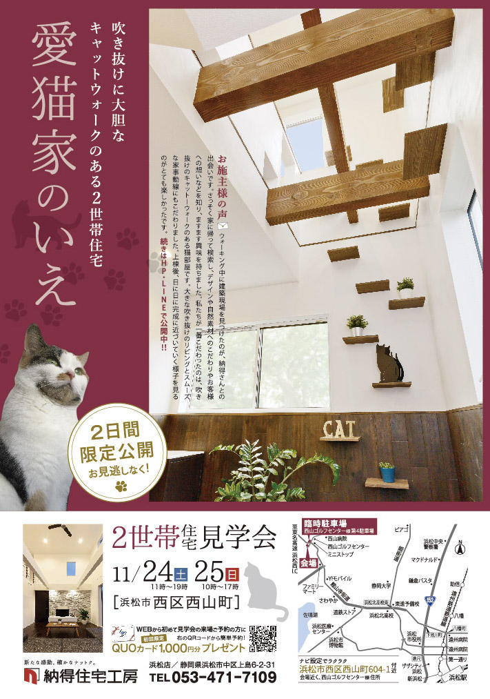 見学会情報