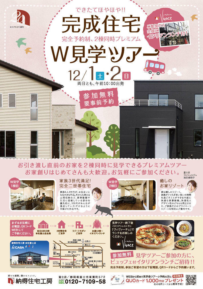 見学会情報