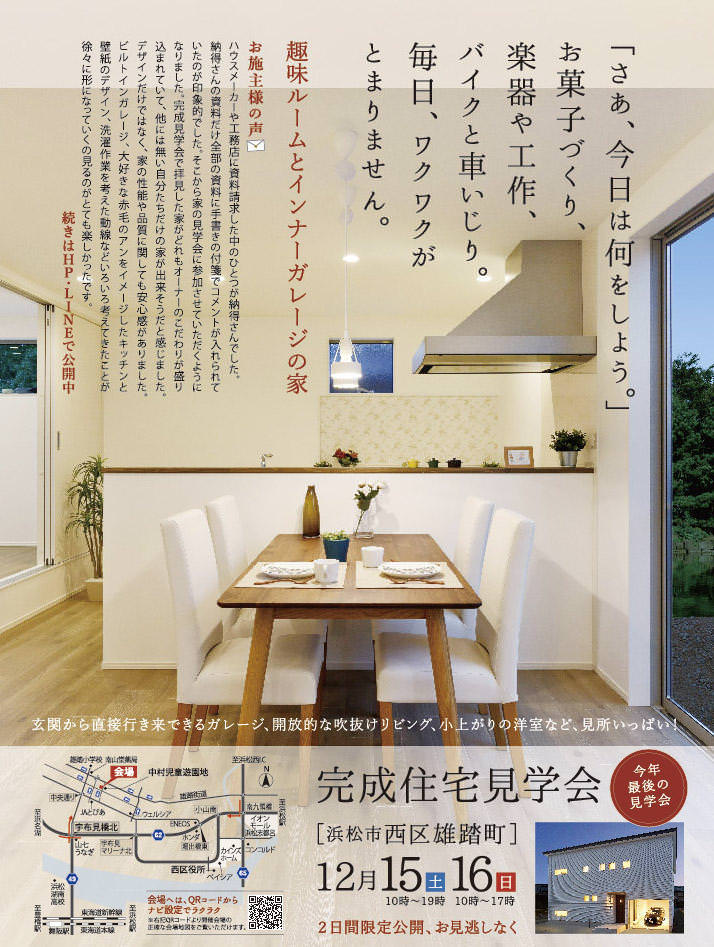 見学会情報