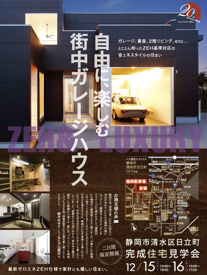 見学会情報