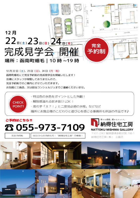 見学会情報