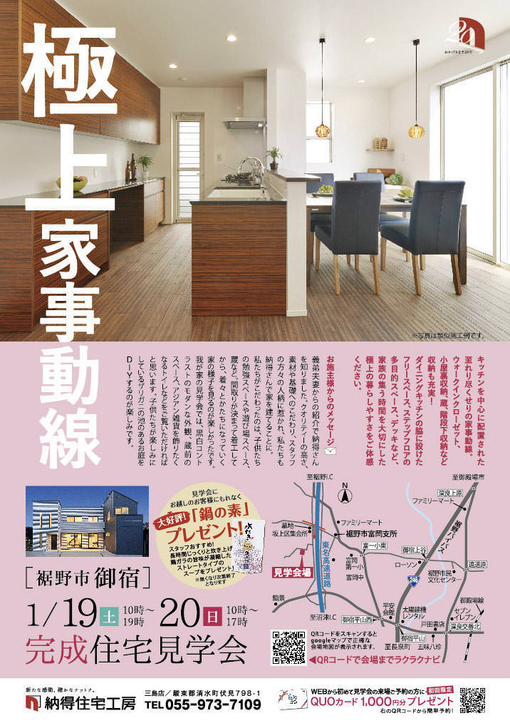 見学会情報