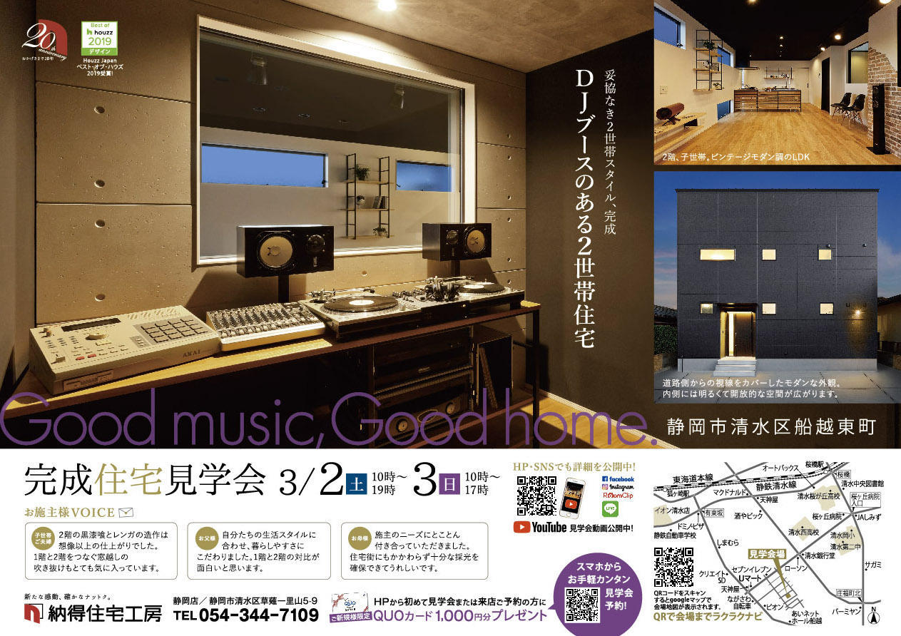 見学会情報