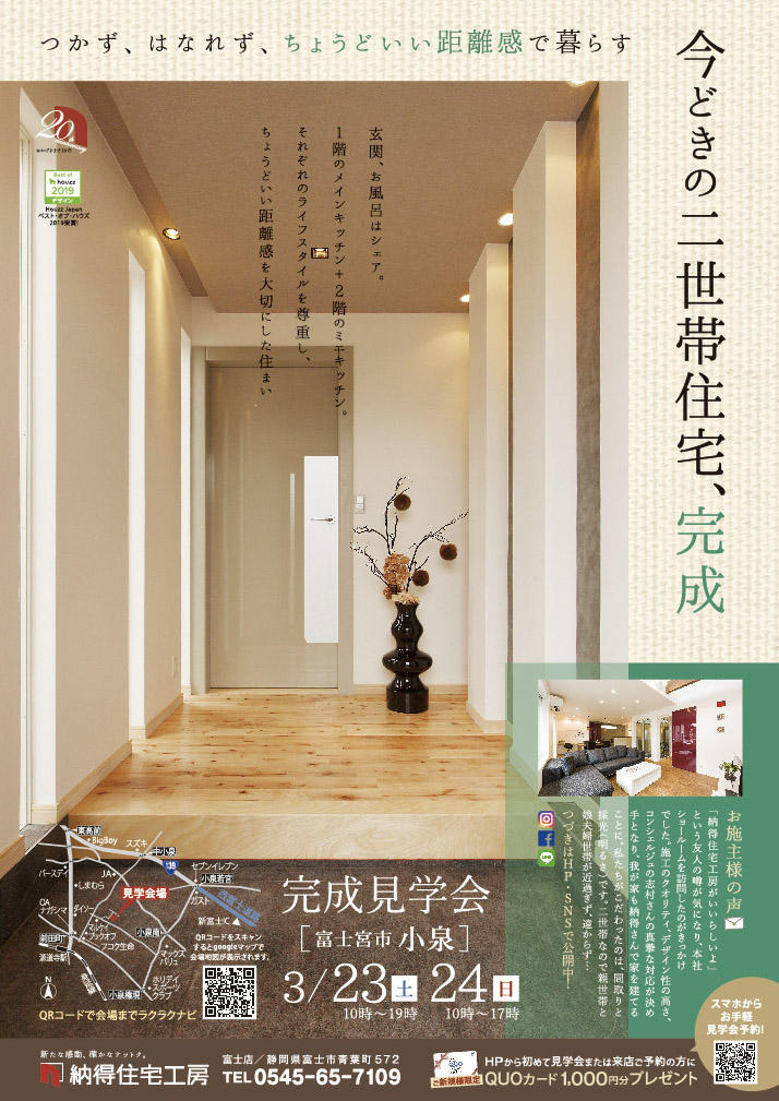 見学会情報