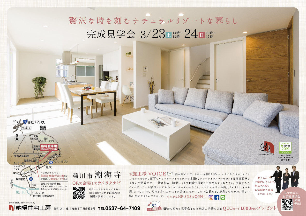 見学会情報