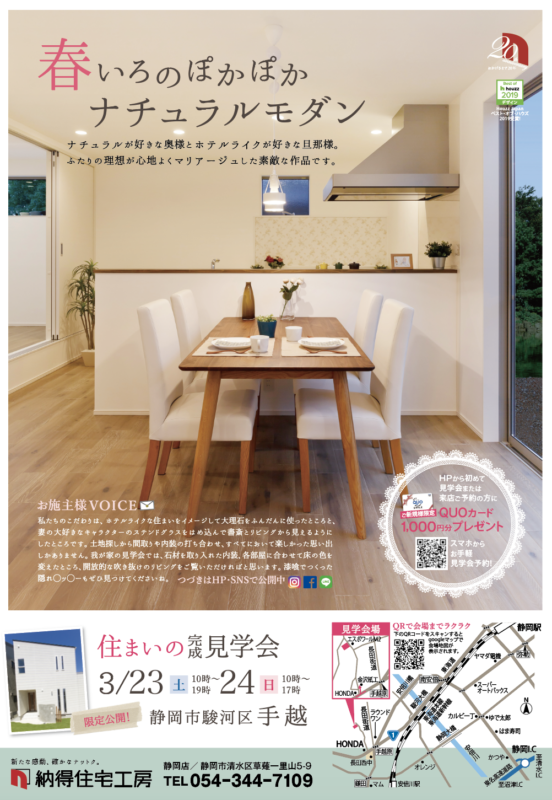 見学会情報