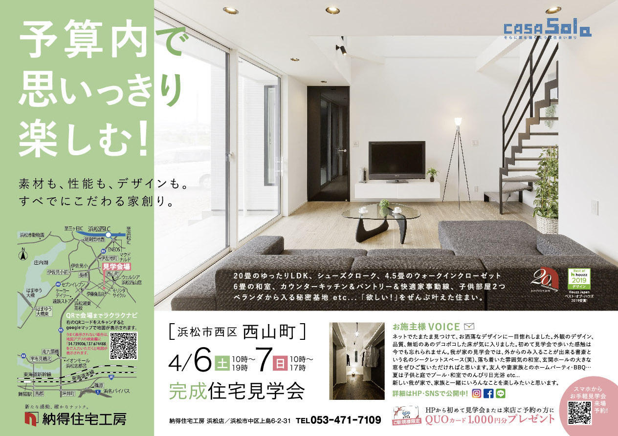 見学会情報