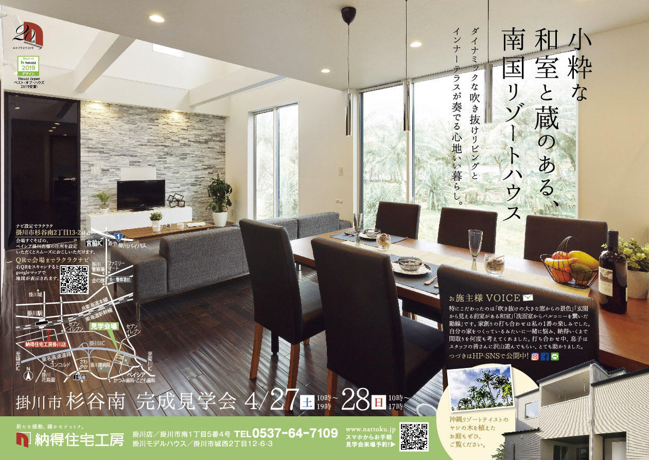 見学会情報