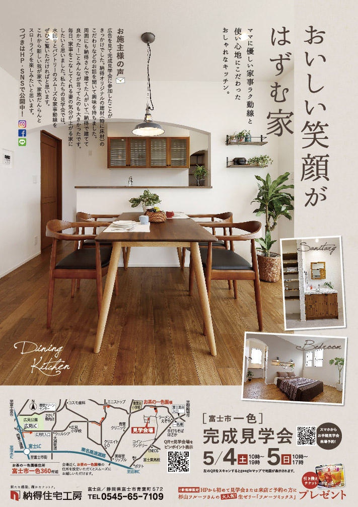 見学会情報