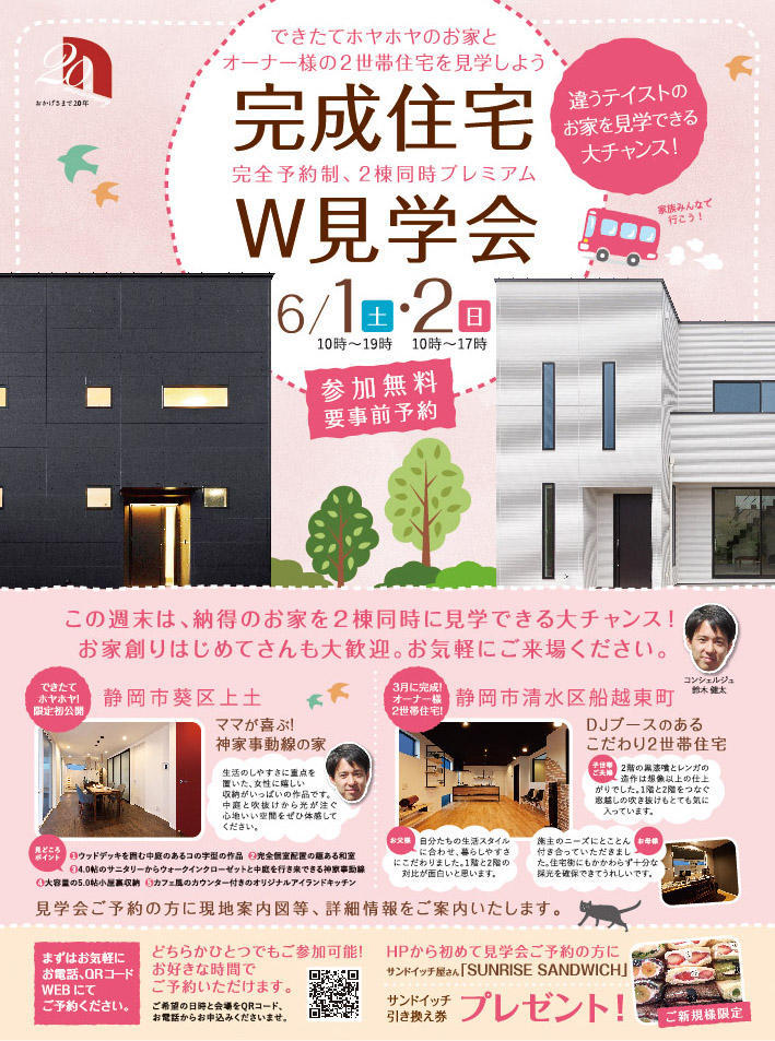 見学会情報