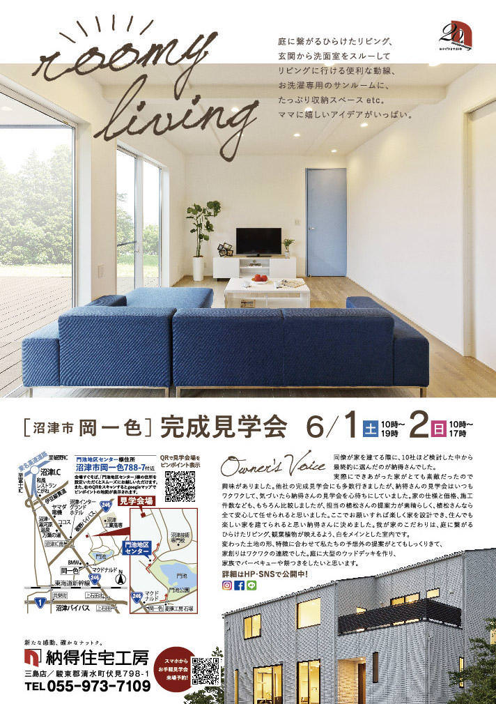 見学会情報