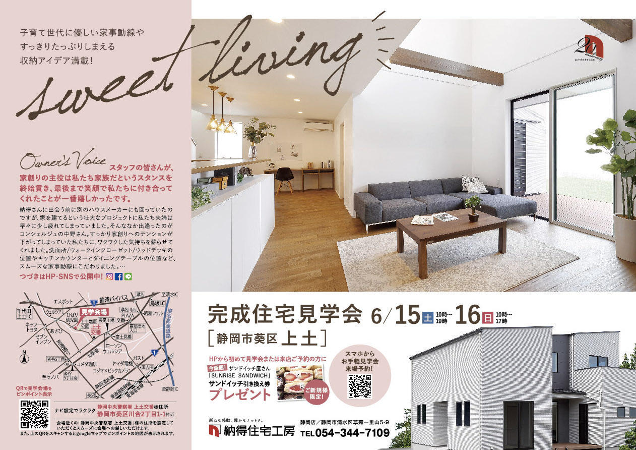 見学会情報