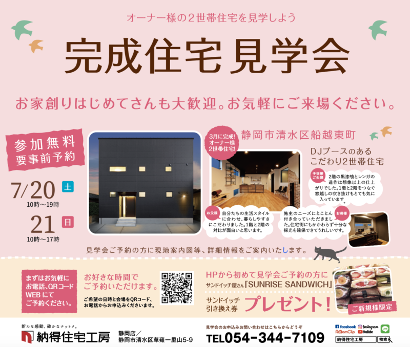 見学会情報