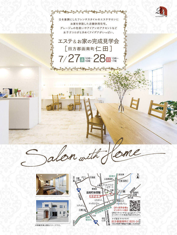 見学会情報