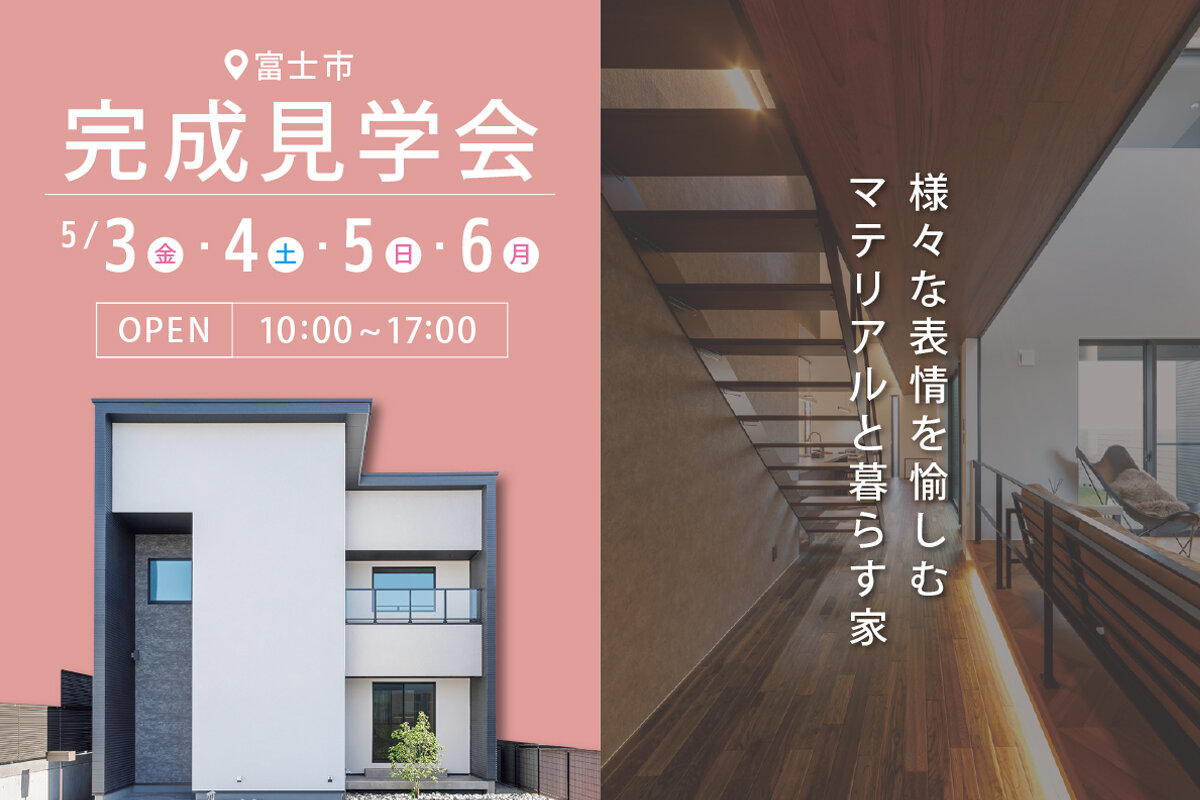 見学会情報