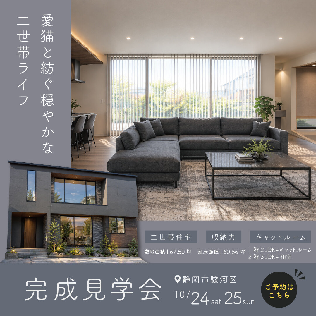 見学会情報