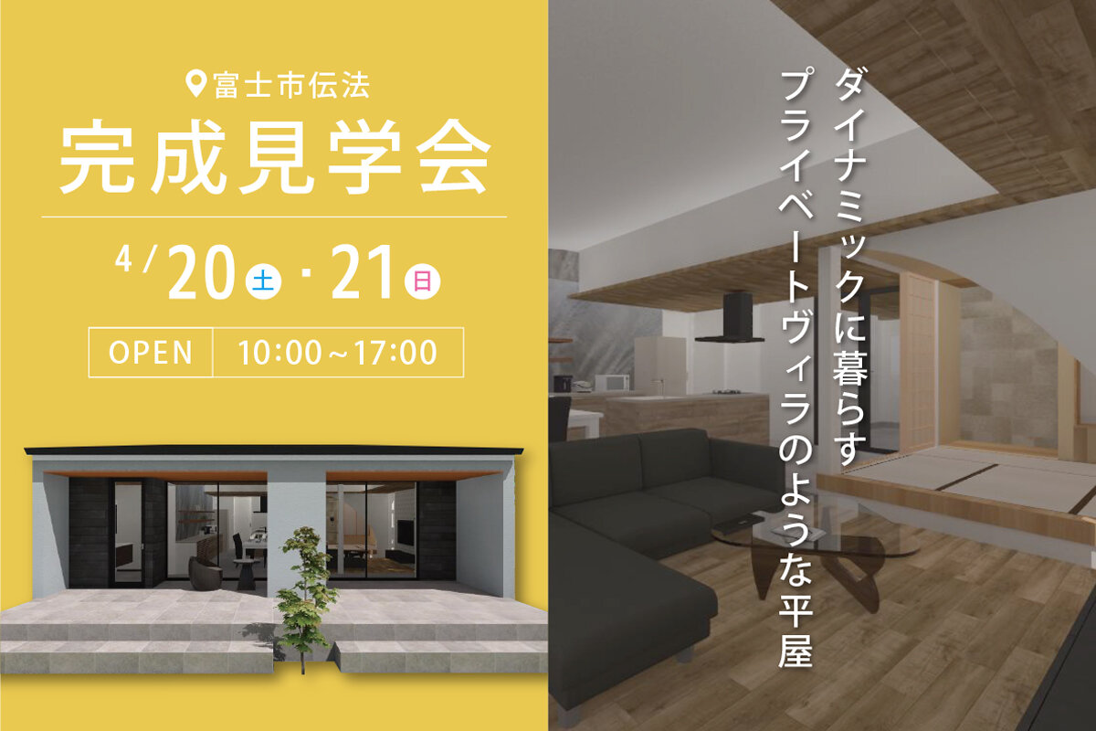 見学会情報