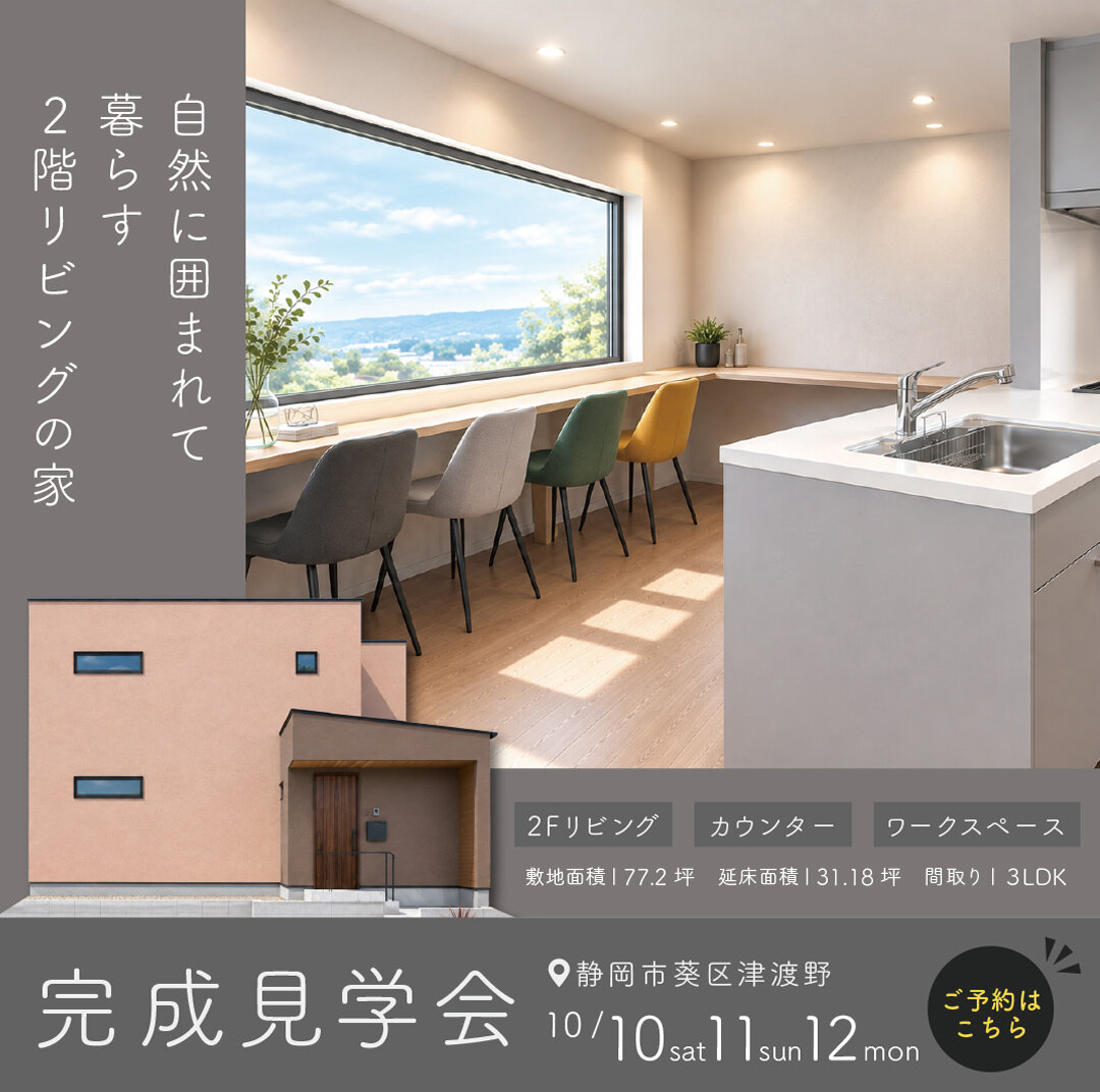 見学会情報