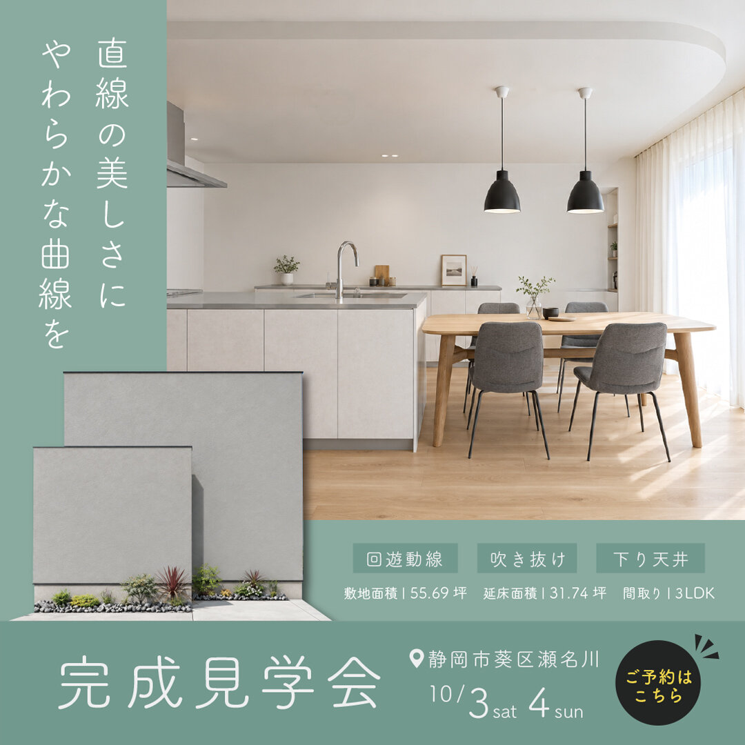 見学会情報