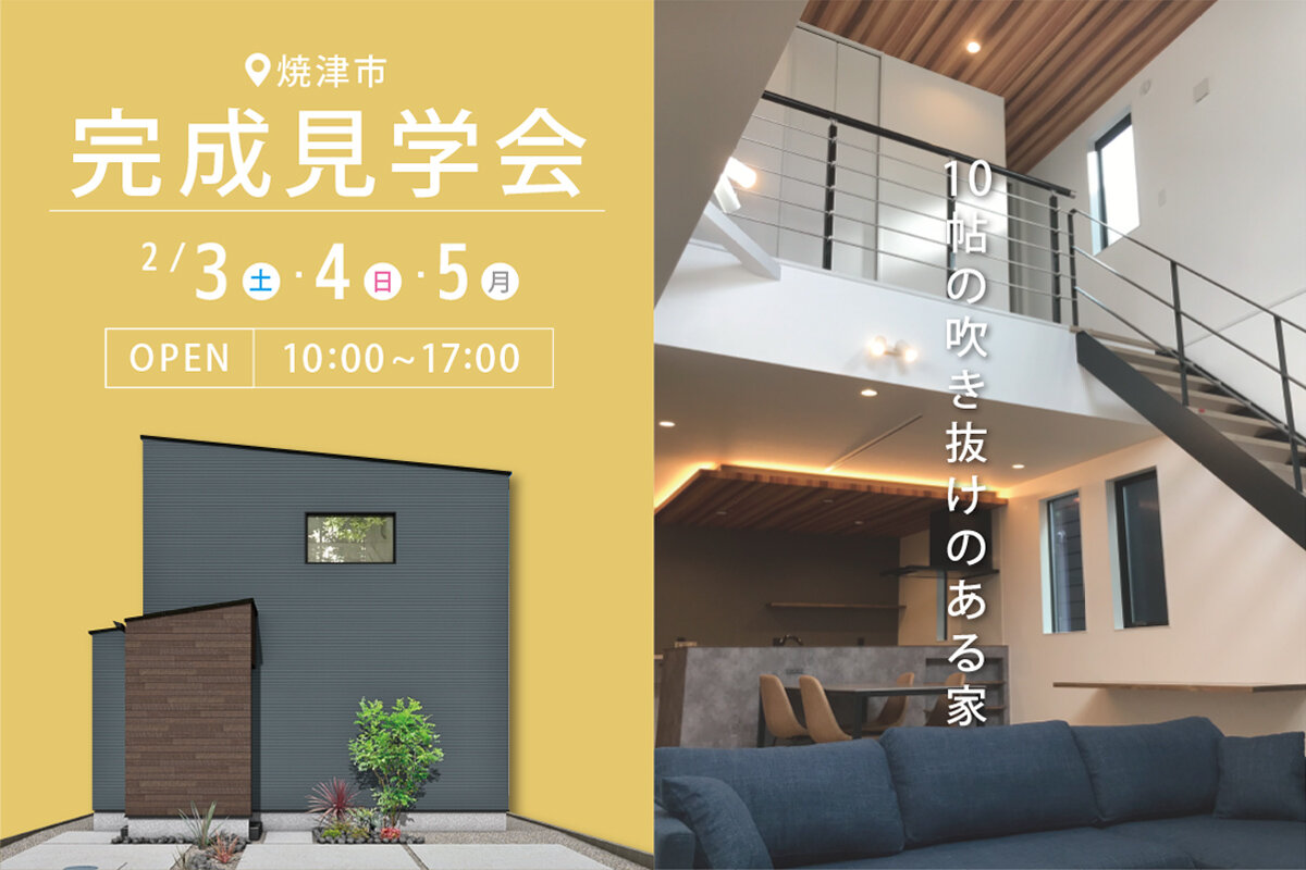 見学会情報