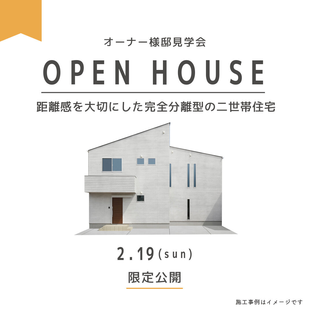 見学会情報