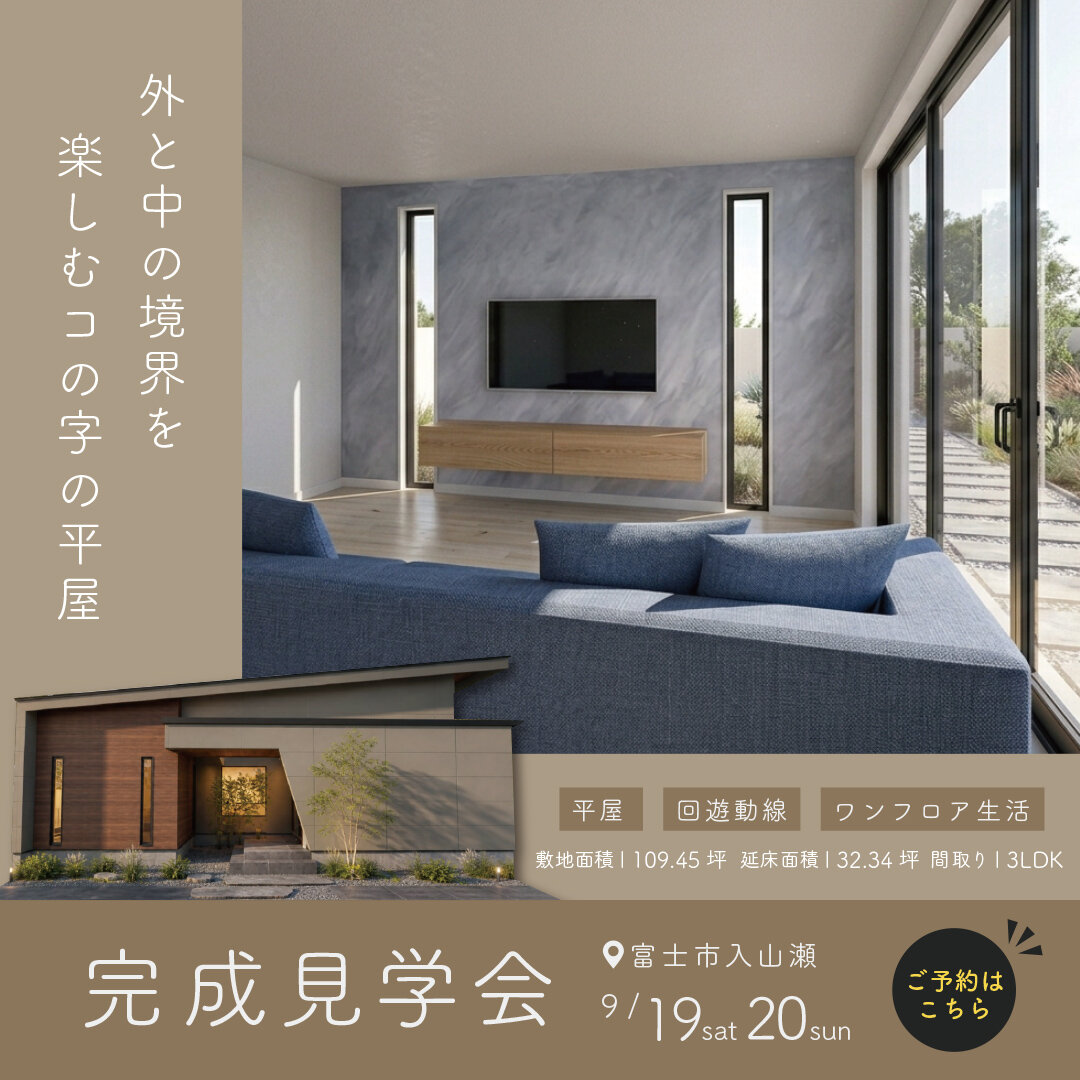 見学会情報