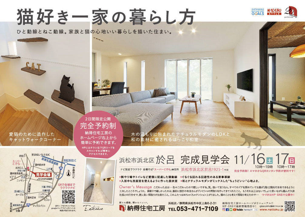 見学会情報