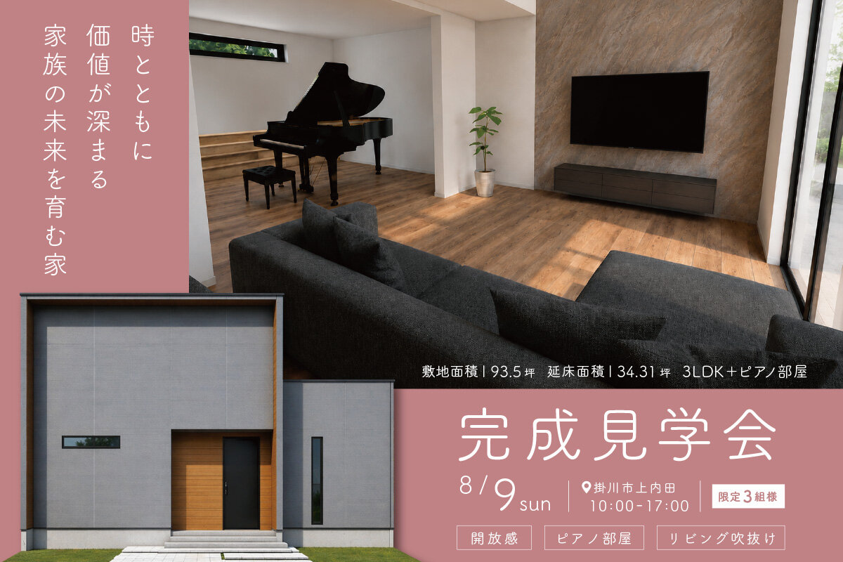 見学会情報