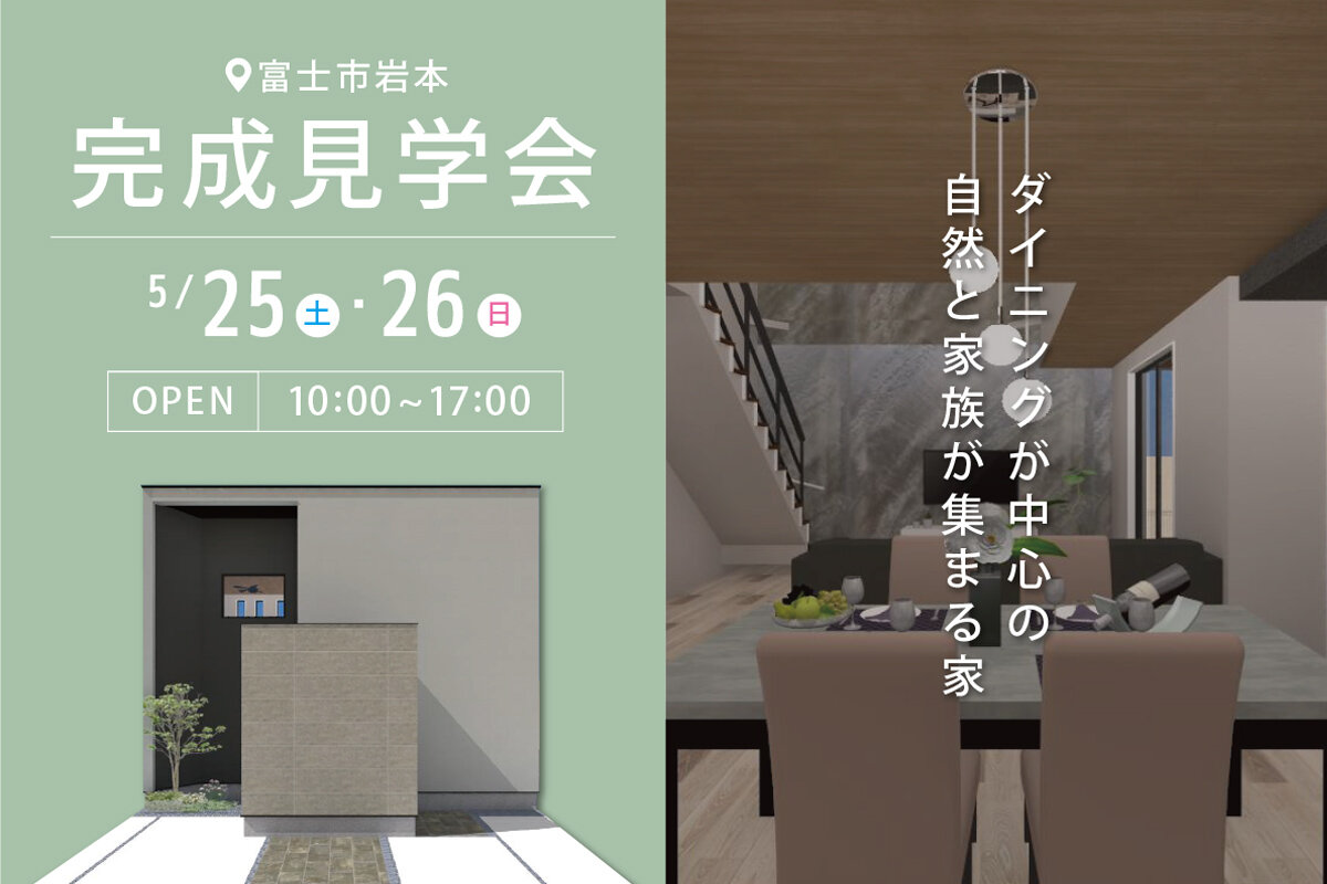 見学会情報