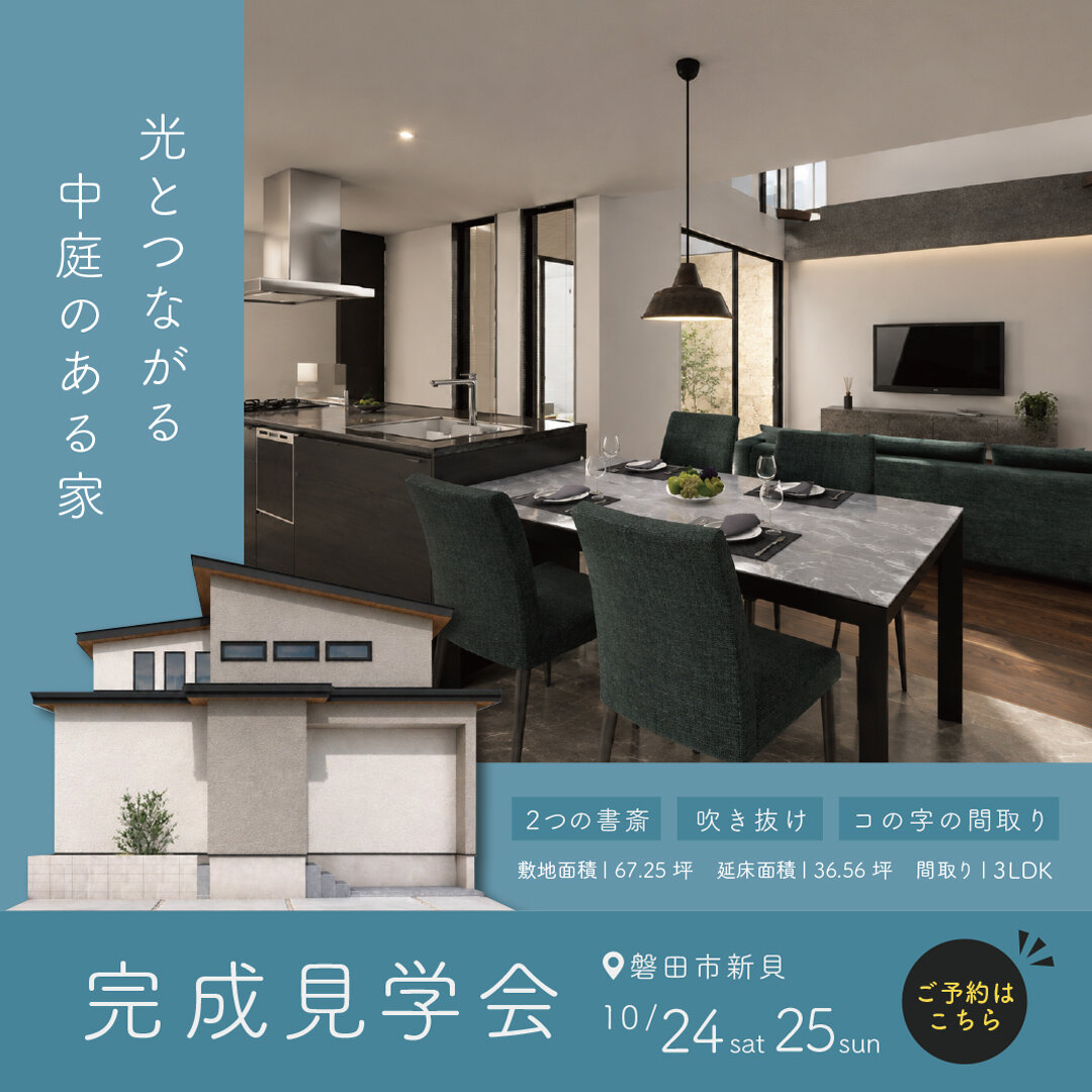 見学会情報