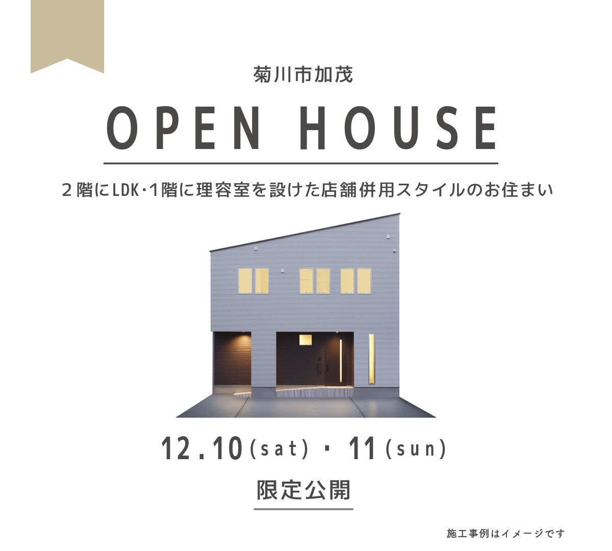 見学会情報