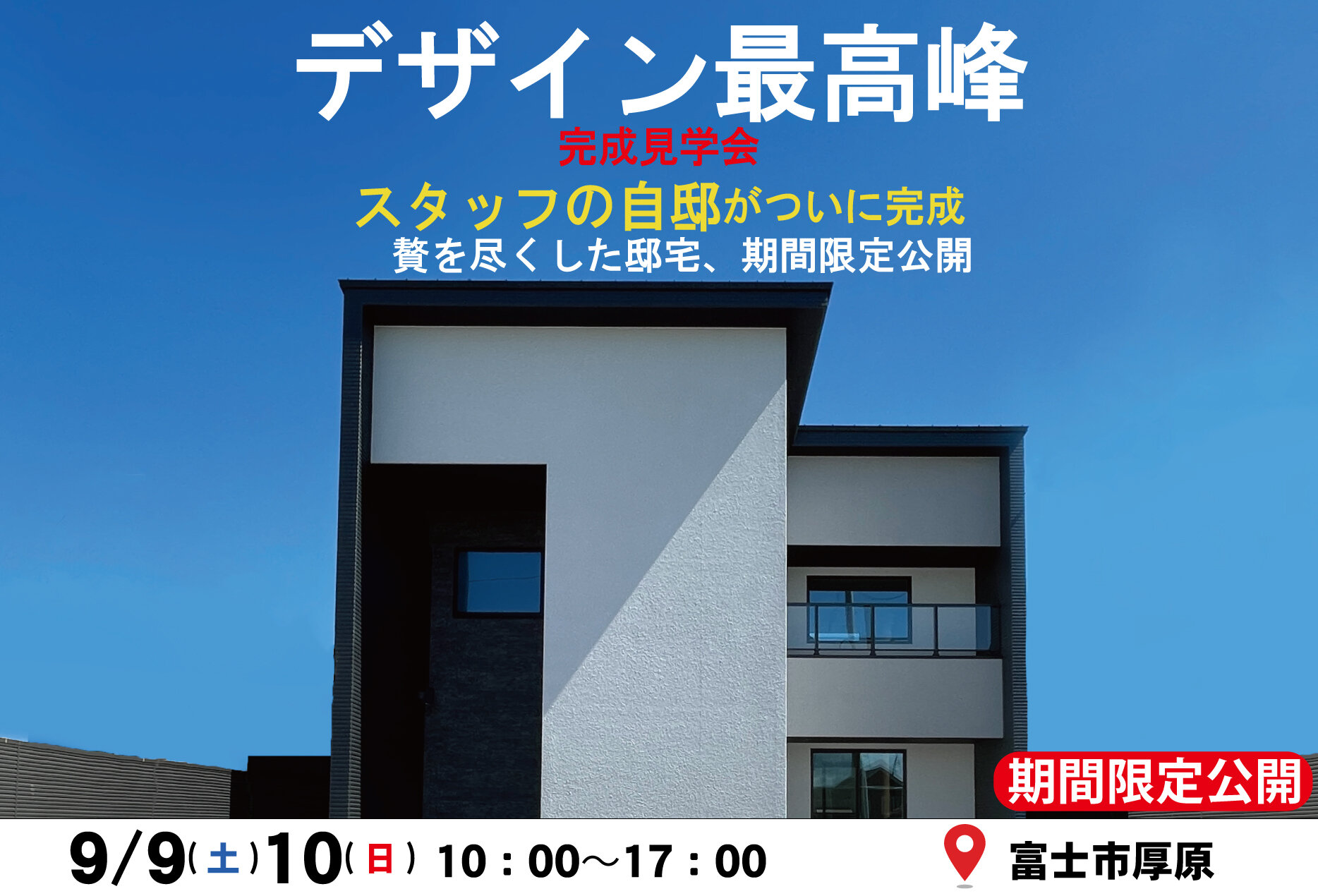 見学会情報