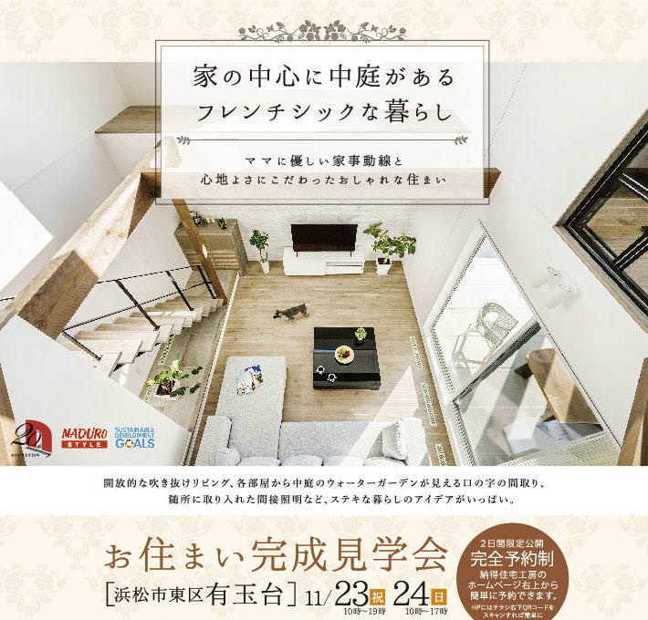 見学会情報